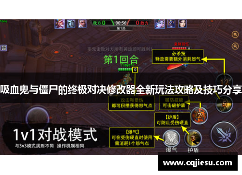 吸血鬼与僵尸的终极对决修改器全新玩法攻略及技巧分享