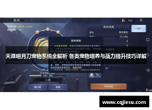 天涯明月刀宠物系统全解析 各类宠物培养与战力提升技巧详解
