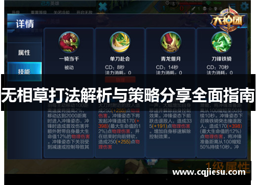 无相草打法解析与策略分享全面指南