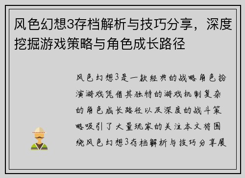 风色幻想3存档解析与技巧分享，深度挖掘游戏策略与角色成长路径
