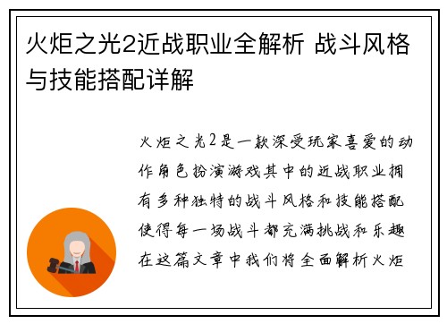 火炬之光2近战职业全解析 战斗风格与技能搭配详解