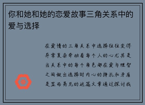 你和她和她的恋爱故事三角关系中的爱与选择
