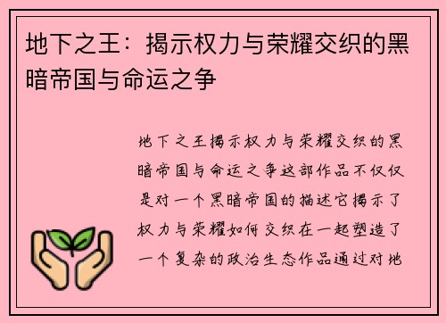 地下之王：揭示权力与荣耀交织的黑暗帝国与命运之争