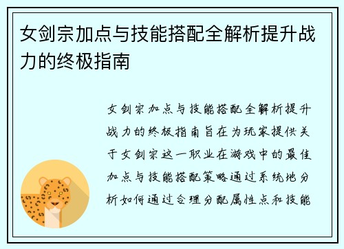 女剑宗加点与技能搭配全解析提升战力的终极指南