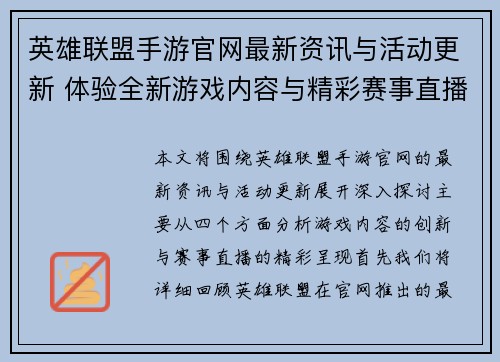 英雄联盟手游官网最新资讯与活动更新 体验全新游戏内容与精彩赛事直播